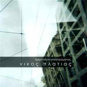 FLAC Νίκος Πλατιάς - Ημερολόγια Υποστρώματος