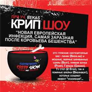 FLAC Crocodile - Крип Шоу (The Remixes)