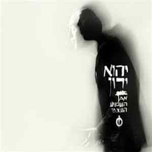 FLAC יהוא ירון - אמן השכנוע העצמי