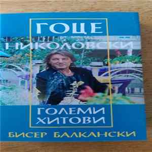 FLAC Гоце Николовски - Големи Хитови Бисер Балкански