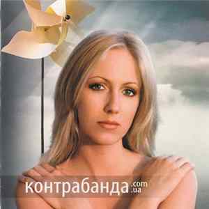 FLAC Контрабанда.com.ua - Контрабанда.Com.Ua
