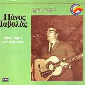 FLAC Πάνος Γαβαλάς - Είναι Ώρα Για Αγκαλιά