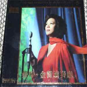 FLAC 蔡琴 - Golden Voice Concert Hall Series蔡琴 金色演奏廳