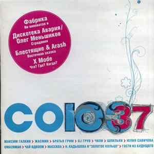 FLAC Various - Союз 37