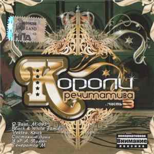 FLAC Various - Короли Речитатива Часть 3