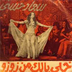 FLAC سعاد حسني - خلّي بالك من زوزو