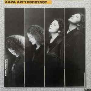 FLAC Χαρά Αργυροπούλου - Υποκλίνομαι