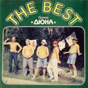 FLAC Дюна - The Best