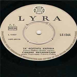 FLAC Γιάννης Πουλόπουλος - Τα Φορτηγά Καράβια / Κάθε Μάρτη, Κάθε Απρίλη, Κάθε Μάη