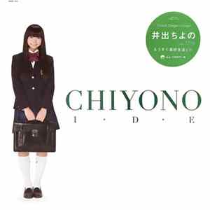 FLAC 井出ちよの - もうすぐ高校生活 E.P.