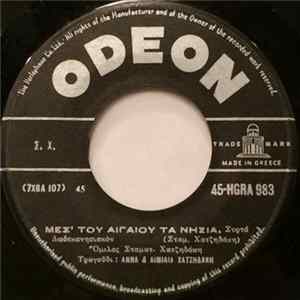 FLAC Αιμιλία & Άννα Χατζηδάκη - Μέσ' Του Αιγαίου Τα Νησιά / Ένα Καράβι Από Τη Χίο