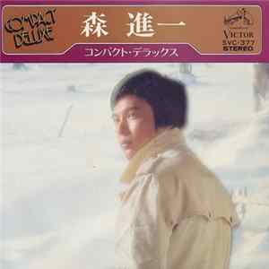 FLAC 森進一 - コンパクト・デラックス