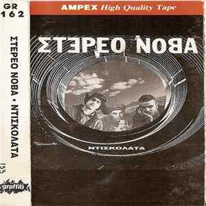FLAC Στέρεο Νόβα - Ντισκολάτα