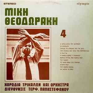 FLAC Μίκης Θεοδωράκης, Χορωδία Τρικάλων Και Ορχήστρα Διεύθυνση Τερψ. Παπαστεφάνου
