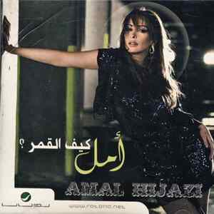 FLAC أمل = Amal Hijazi - كيف القمر ؟