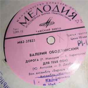FLAC Валерий Ободзинский - Дорога