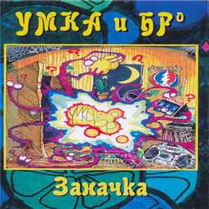 FLAC Умка И Брº - Заначка