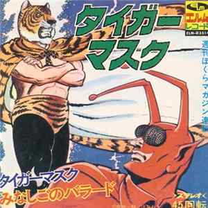 FLAC 新田洋 - タイガーマスク