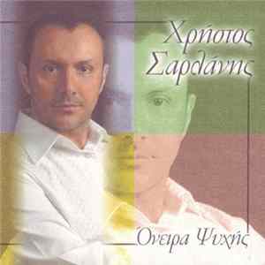 FLAC Χρήστος Σαρλάνης - Όνειρα Ψυχής