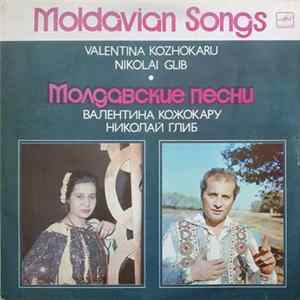 FLAC Николай Глиб / Валентина Кожокару - Молдавские песни