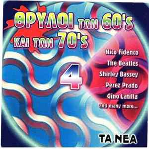 FLAC Various - Θρύλοι Των 60's Και Των 70's 4