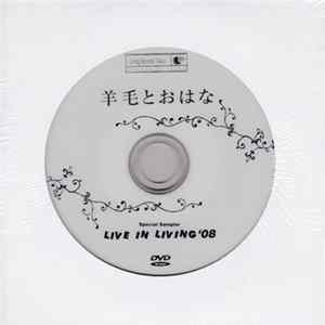 FLAC 羊毛とおはな - Live In Living '08 Special Sampler
