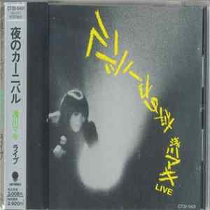 FLAC 浅川マキ - 夜のカーニバル