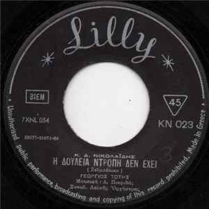 FLAC Γιώργος Τότης, Θέμης Κρυστάλλης, Δέσπω - Η Δουλειά Ντροπή Δεν Έχει / Το Γλυκό Μου το Μωρό