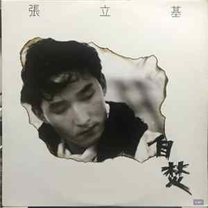 FLAC 張立基 - 自焚