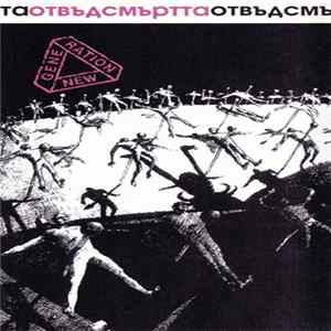 FLAC New Generation - Отвъд Смъртта