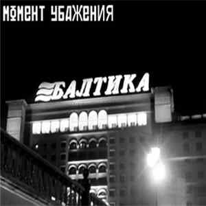 FLAC Момент Убажения - Five Moments Of Silence For The Many Dead Of Chechnya