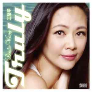 FLAC 王馨平 - Truly