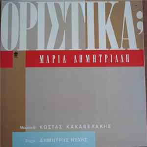 FLAC Μαρία Δημητριάδη - Οριστικά;