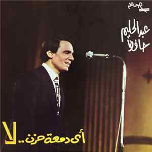 FLAC عبد الحليم حافظ - أي دمعة حزن .. لا