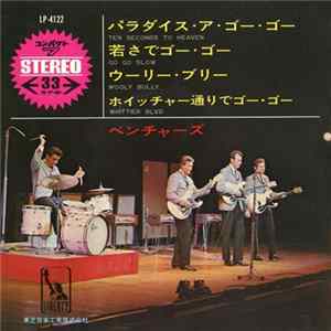 FLAC ベンチャーズ - Ten Seconds To Heaven