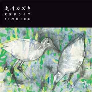 FLAC 友川カズキ - 未発表ライブ 10枚組Box