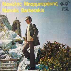 FLAC Μανώλης Μπαρμπεράκης - Μανώλης Μπαρμπεράκης
