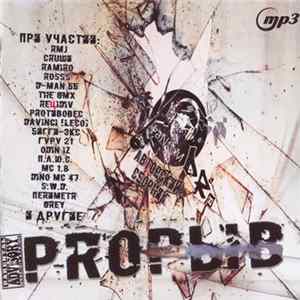 FLAC Various Авторский Сборник От FaNtoM PRO - PROРЫВ Vol. 1 MP3