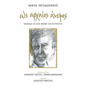FLAC Mikis Theodorakis ,Τραγουδουν Μπάμπης Τσέρτος ,& Ειρήνη Καραγιάννη - Ως Αρχαίος Άνεμος
