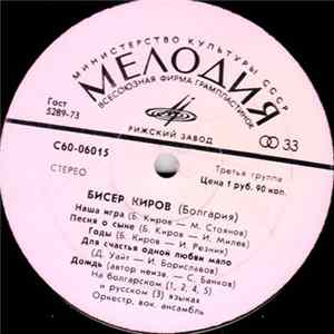 FLAC Бисер Киров - Бисер Киров