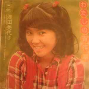 FLAC 浅田美代子 = Miyoko Asada - わたしの宵待草