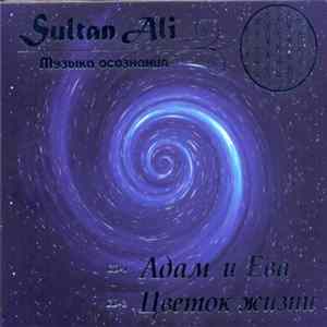 FLAC Sultan Ali - Музыка осознания. Адам и Ева / Цветок жизни