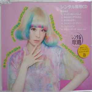 FLAC きゃりーぱみゅぱみゅ - ピカピカふぁんたじん