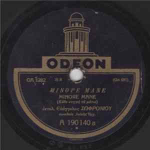 FLAC Ευάγγελος Σωφρονίου - Μινόρε Μανέ (Κάθε Στιγμή Τα Μάτια) = Minore Mane