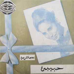 FLAC بهيجة ادريس - حبيبي