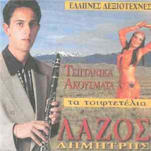 FLAC Δημήτρης Λάζος - Τσιγγάνικα Ακούσματα Τα Τσιφτετέλια