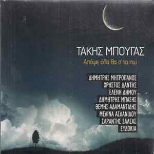 FLAC Τάκης Μπουγάς - Απόψε Όλα Θα Σ' Τα Πω