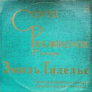 FLAC Сергей Рахманинов - Эмиль Гилельс - Юджин Орманди - Филадельфиский оркестр - Piano Concerto No. 3 In D Minor Op. 30