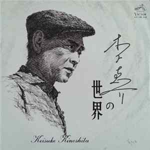 FLAC Keisuke Kinoshita - 木下恵介の世界