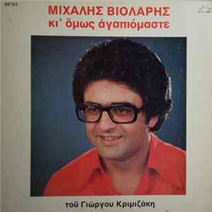 FLAC Μιχάλης Βιολάρης, Γιώργος Κριμιζάκης - Κι' Όμως Αγαπιόμαστε